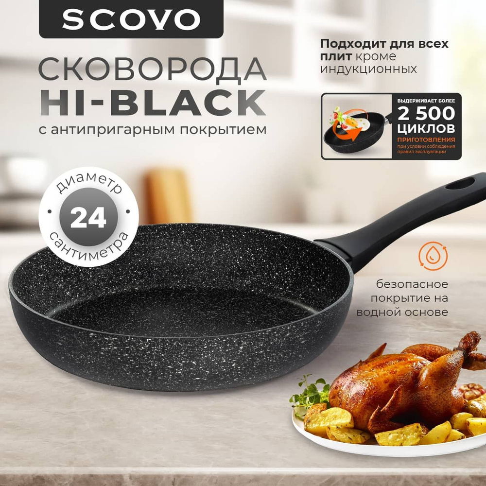 Сковорода 24 см SCOVO Hi-Black 1,7 л алюминиевая с антипригарным покрытием с фиксированной ручкой  #1