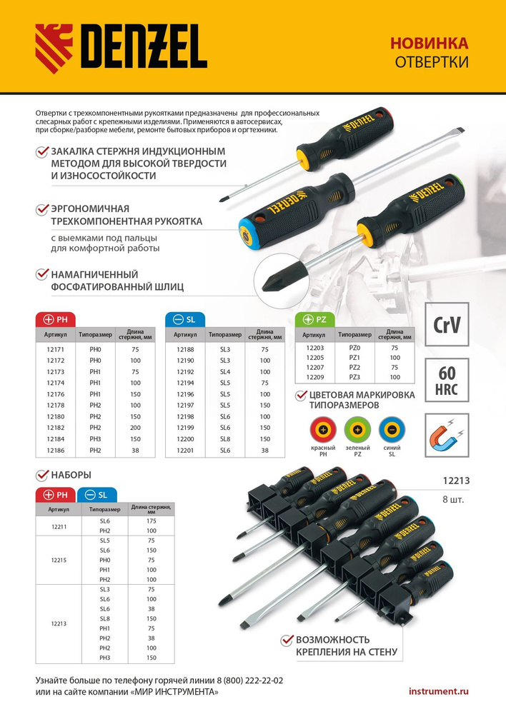 Отвертка SL5x150 мм, CrV, трехкомпонентная рукоятка Denzel #1