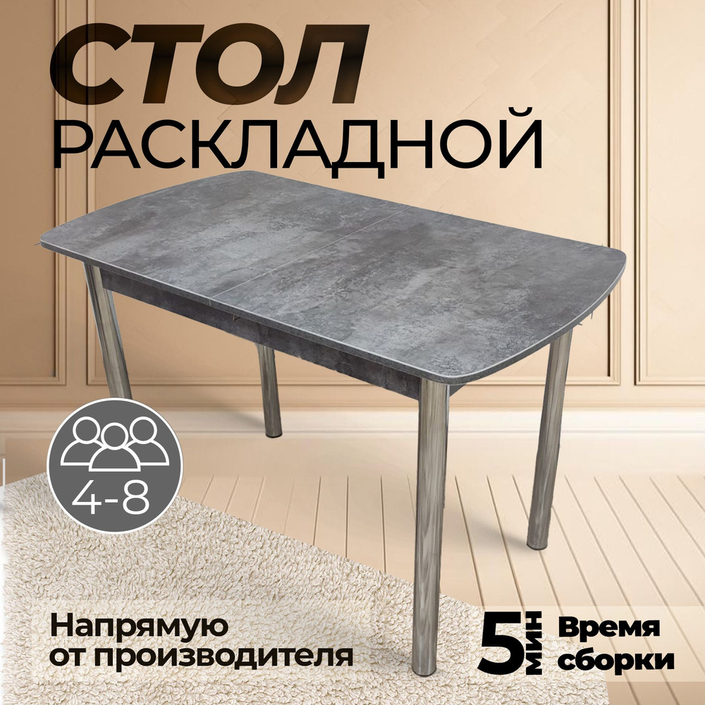 Стол кухонный раздвижной прямоугольный Стол обеденный раскладной трансформер большой Надиа ПО ЛДСП цемент #1