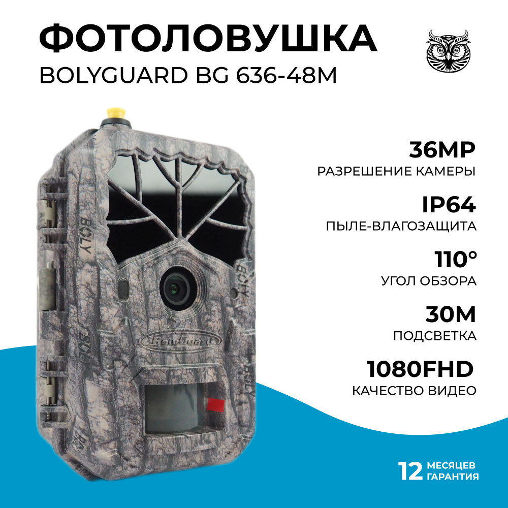 Фотоловушка Bolyguard BG 636 48M для охоты, для охраны, лесная камера  #1