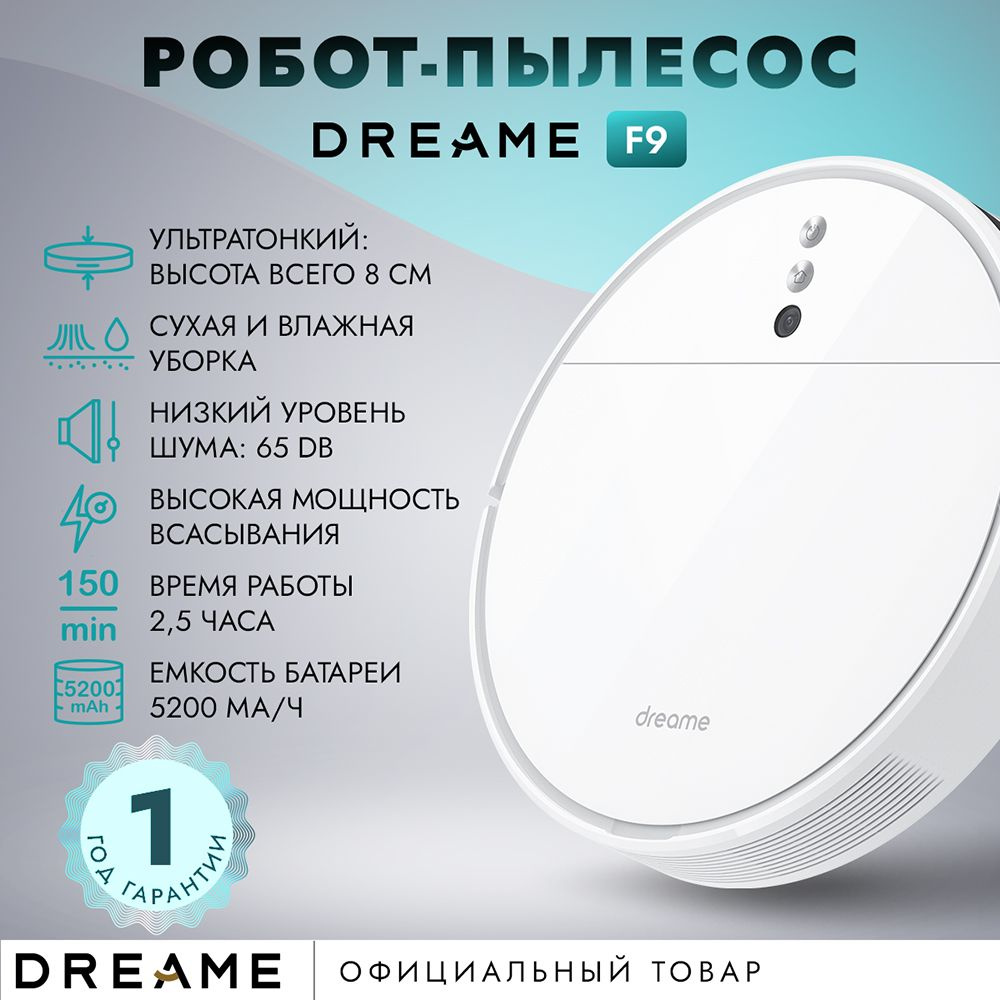 Робот-пылесос с влажной и сухой уборкой для дома Vacuum Mop Dreame F9