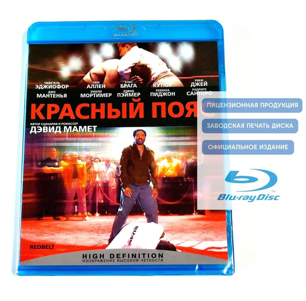 Фильм. Красный пояс (2007, Blu-ray диск) спортивная драма Дэвида Мэмета с Чиветелем Эджиофором / 16+, #1