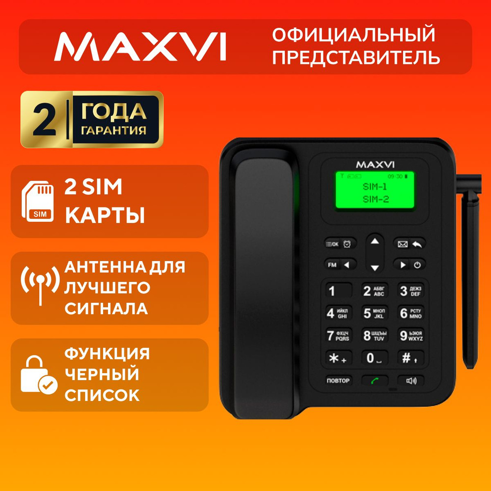 Стационарный сотовый телефон с СИМ картой Maxvi RT-01, черный  #1