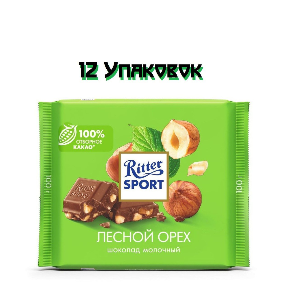 Шоколад Ritter SPORT / Лесной орех / 100г. х 12 штук #1
