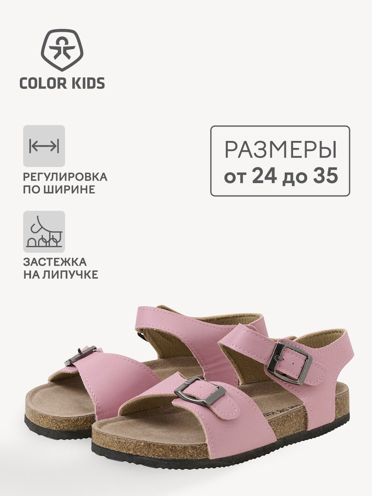 Сандалии Color Kids #1