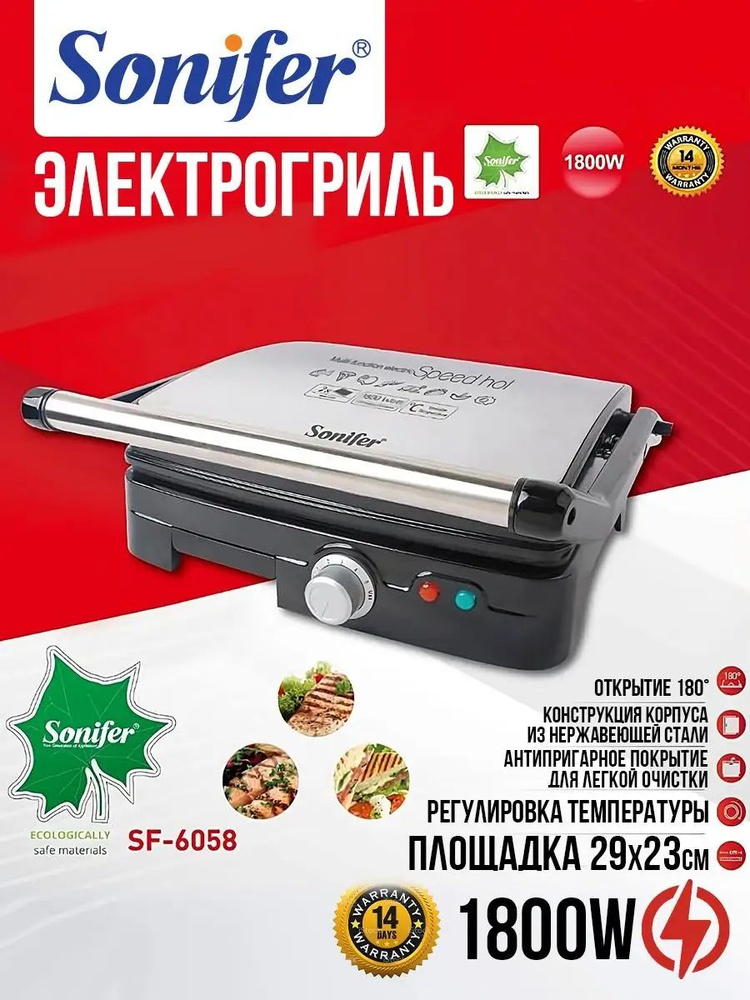 SONIFER Бутербродница so117384 #1