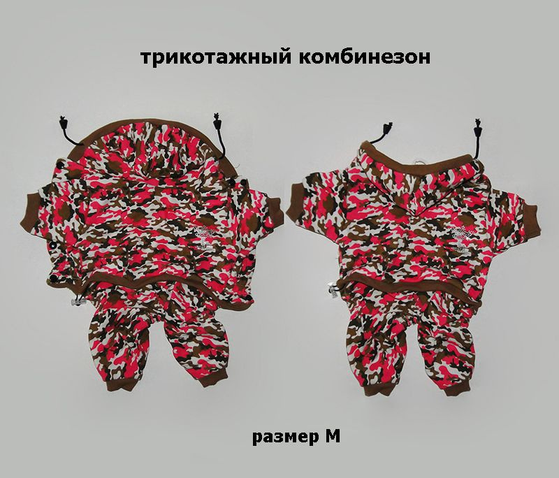 комбинезон трикотажный для собаки щенка костюмчик длина спины 26-27см обхват груди 30-35см, костюм трикотажный #1