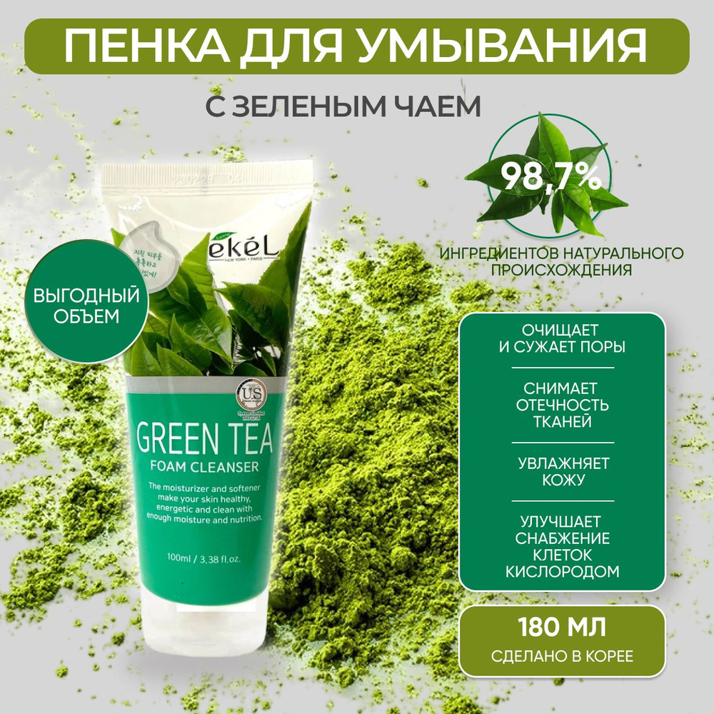 Пенка для умывания с экстрактом зеленого чая, EKEL, 100мл #1