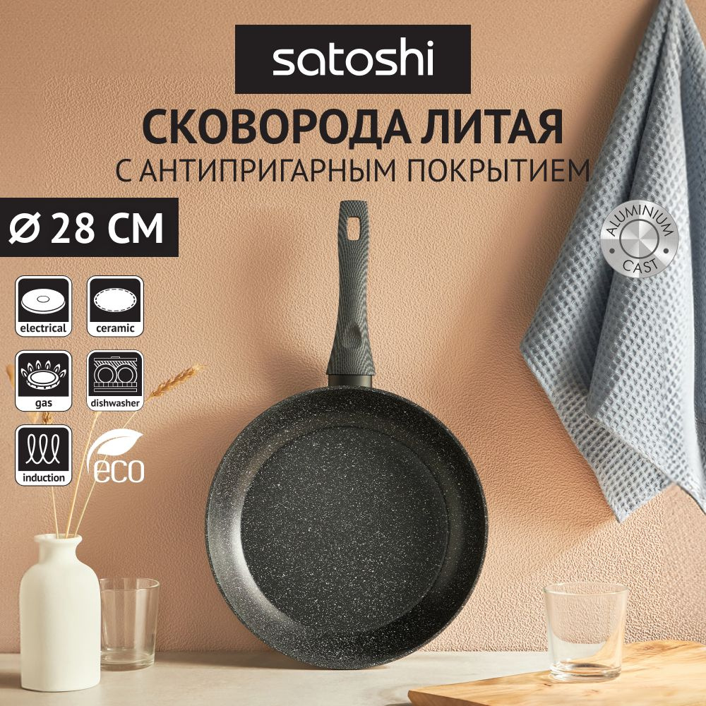 Сковорода Satoshi Карбон, 28 см, с антипригарным покрытием, без крышки, индукция  #1