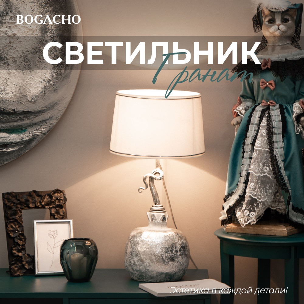 Настольный светильник Bogacho Гранат на фигурной ножке с абажуром для украшения интерьера спальни и гостиной #1