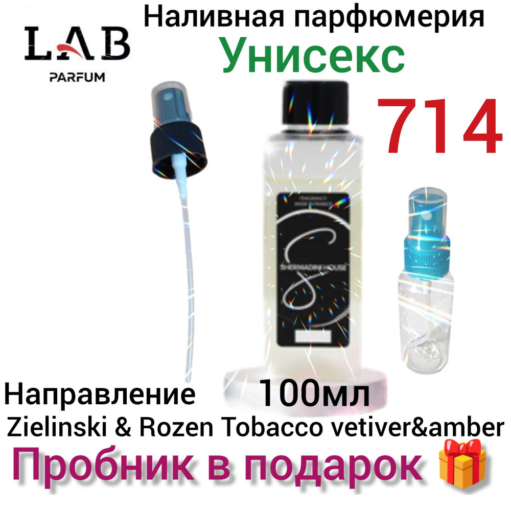Lab Parfum Shermadini house № 714 , наливная парфюмерия, унисекс. 100мл , Табак, Ветер, Амбра  #1