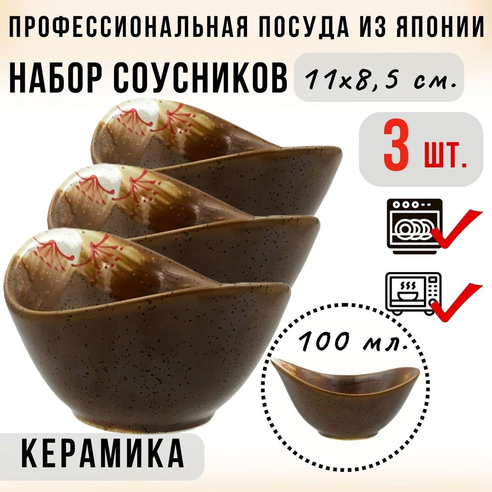 Cоусник фигурный (набор 3 шт.) Otoko, керамика, коричневый, размер 11x8.5х5.5 см., объем 100 мл.  #1