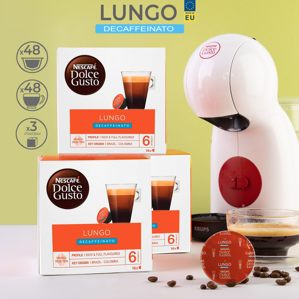 Лунго без кофеина капсулы для кофемашины Dolce Gusto Lungo Decaf 48 шт  #1