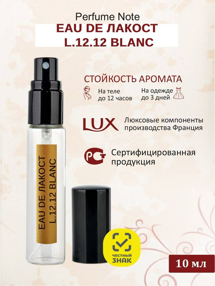 perfume note EAU DE ЛАКОСТ L.12.12 BLANC Одеколон 10 мл #1