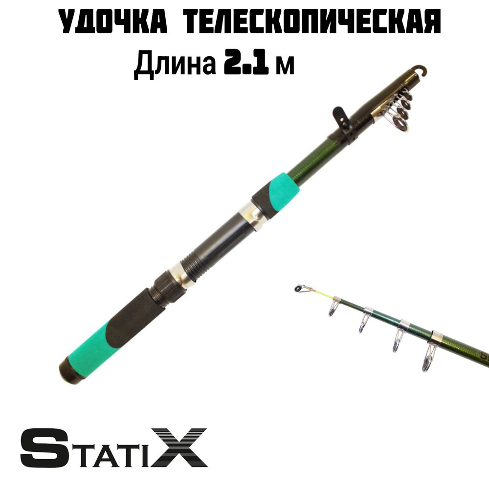 Удочка телескопическая с кольцами для рыбалки "Statix" Zena 210 cм  #1