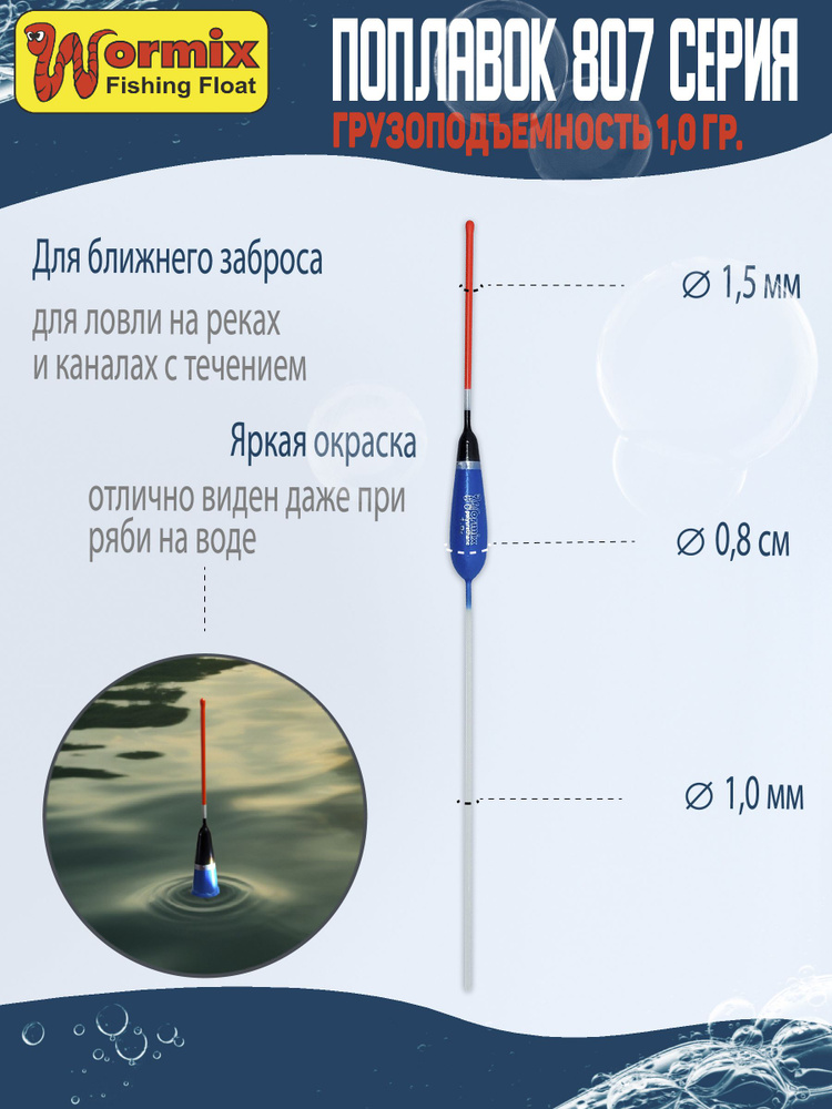 Поплавки 5шт. полиуретановый Wormix серия 807 вес огрузки 1гр.  #1
