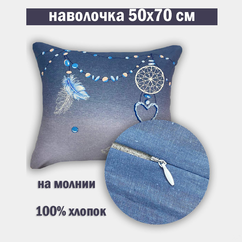 Наволочка на молнии 50х70 Бязь #1