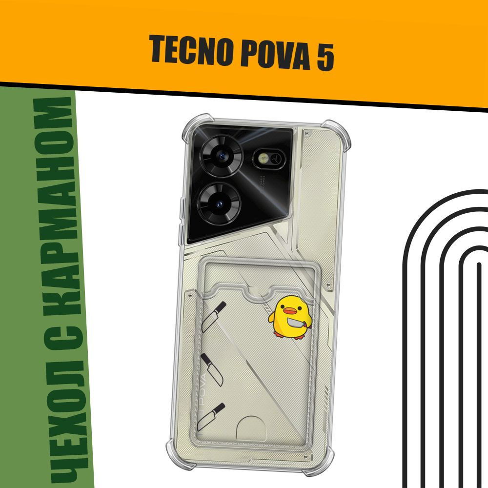 Чехол на Tecno Pova 5 (Текно Пова 5) с картой и принтом "Милый утенок"  #1