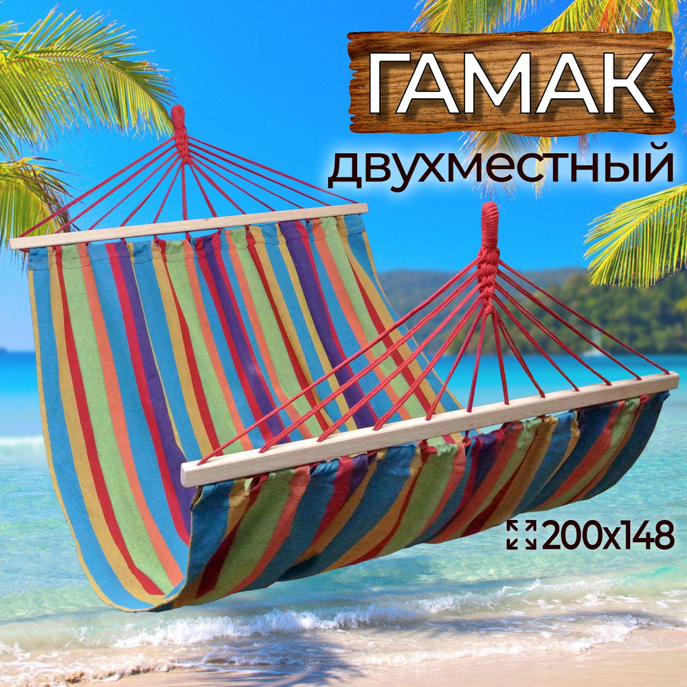 Гамма гамаков Гамак, 148х200 см #1