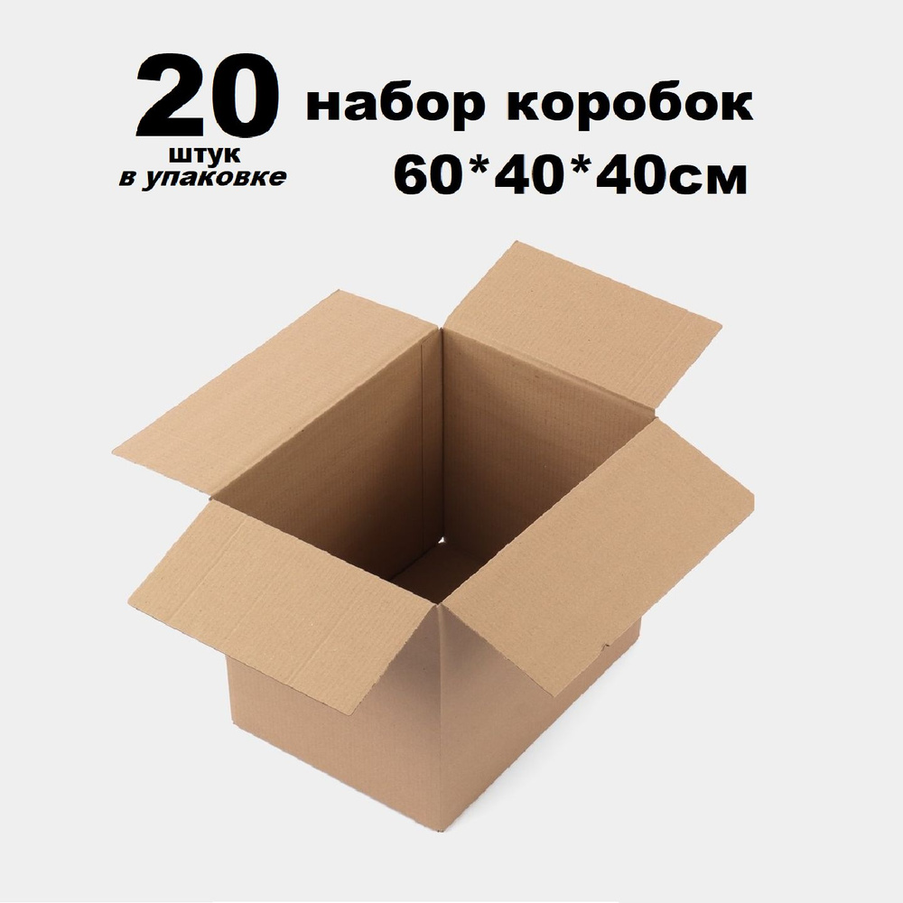 Коробка картонная 60*40*40см- 20шт #1