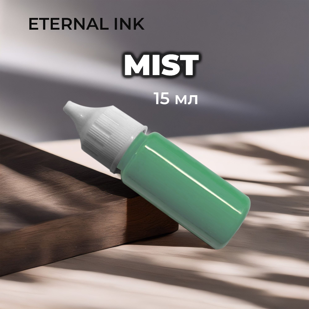 Краска для тату Eternal Ink - Mist #1