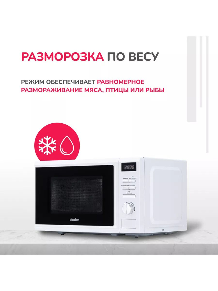 Микроволновая печь соло Simfer MD2250 белый #1