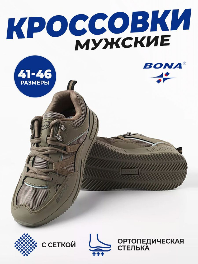 Кроссовки BONA #1