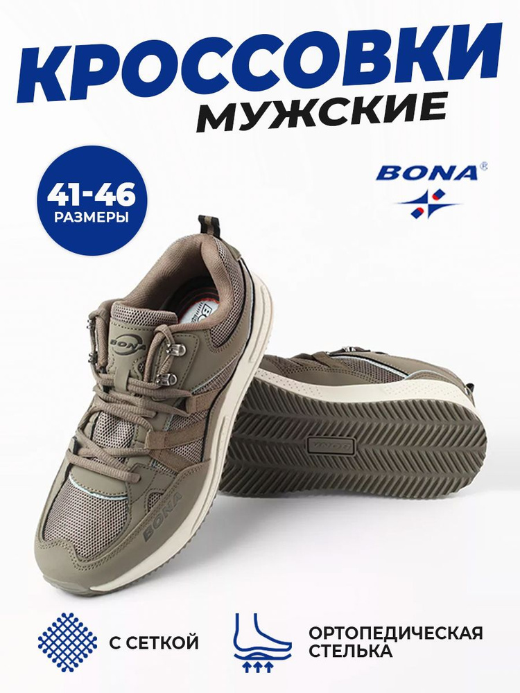 Кроссовки BONA #1