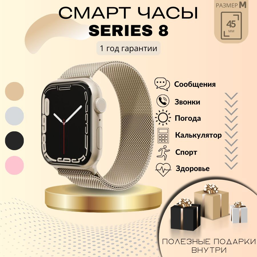 Смарт часы женские золотые с металлическим ремешком "Миланская петля", умные часы мужские, Smart Watch #1
