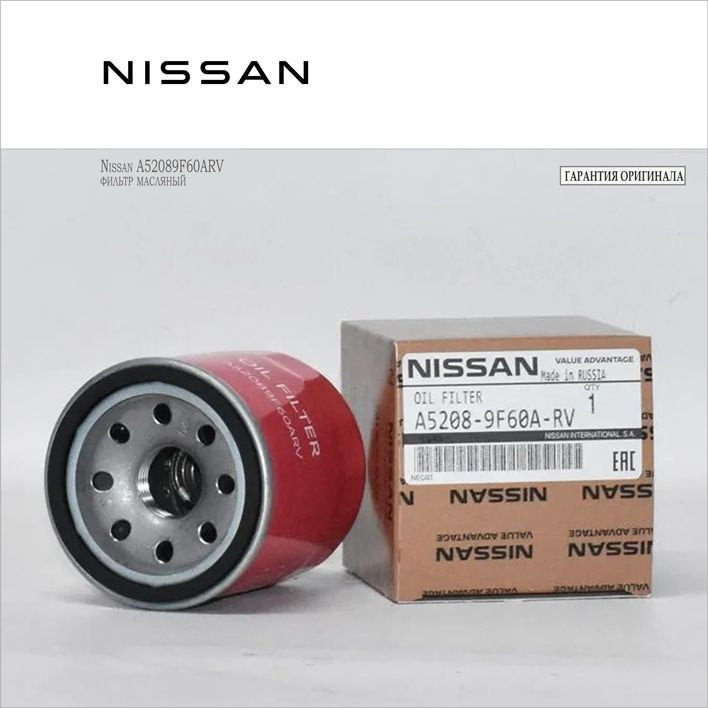 Фильтр масляный NISSAN 152089F60A / N16E, P11, P12 / 15208-65F0A ; Nissan A52089F60ARV (оригинал)  #1