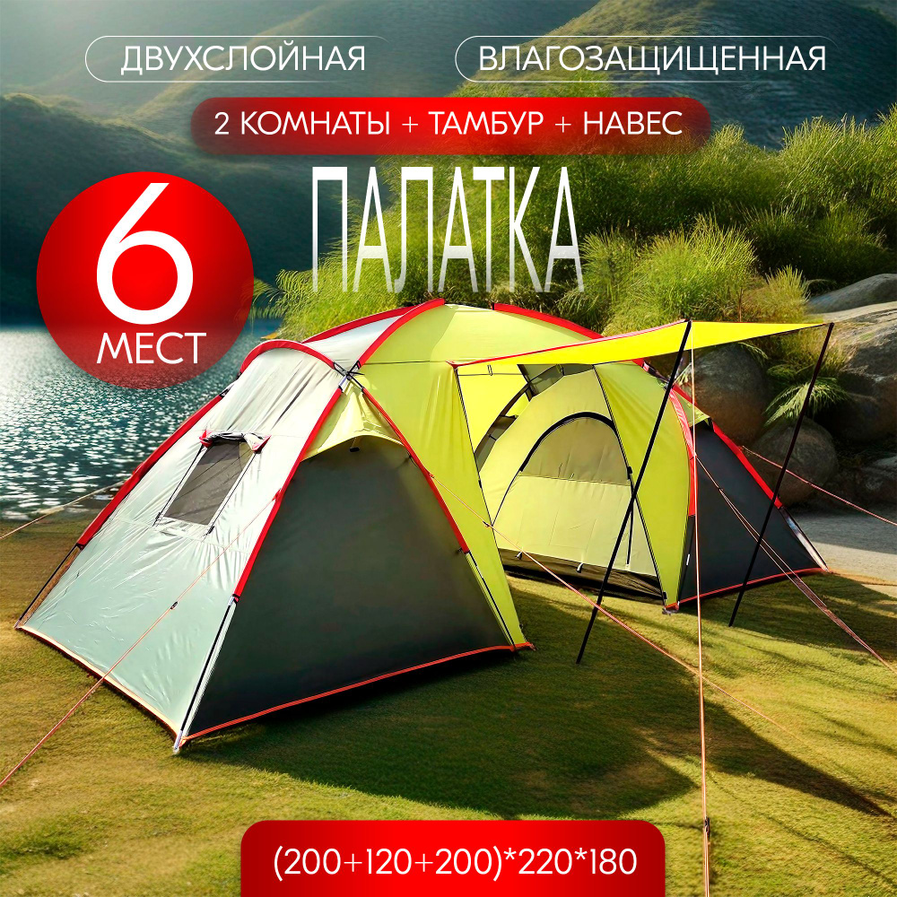 Палатка туристическая 6 местная с тамбуром, навесом, 2 комнаты, двухслойная с москитными сетками / Большой #1