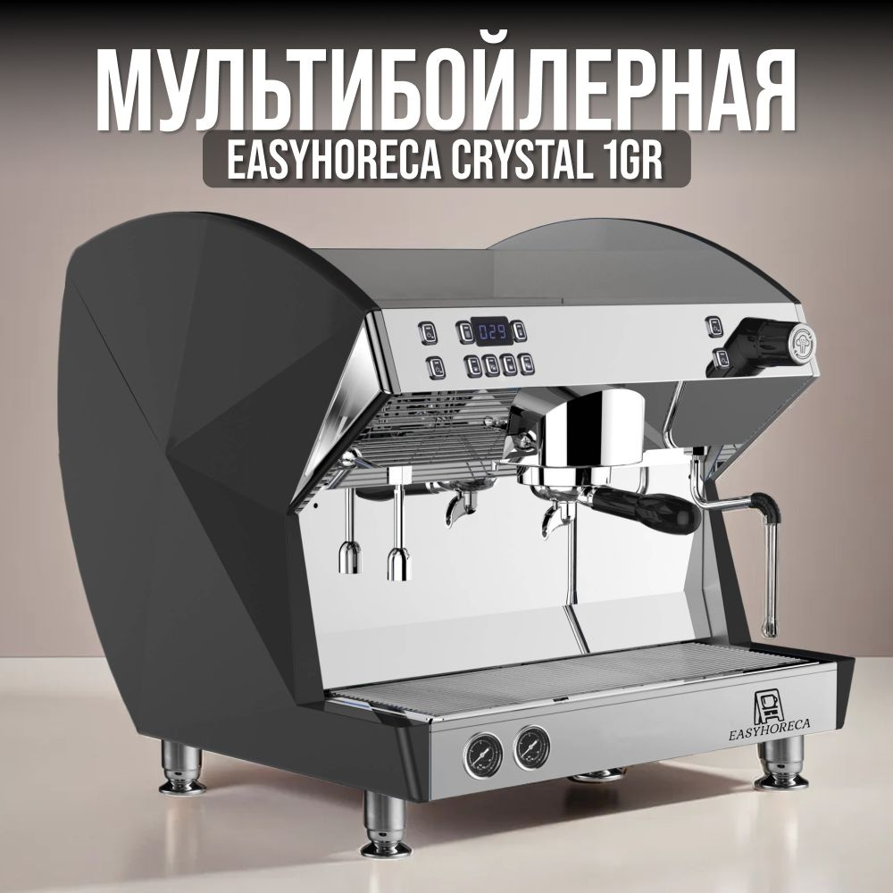 EASYHORECA Профессиональная кофемашина Профессиональная одногруппная рожковая кофемашина CRYSTAL 1GR, #1