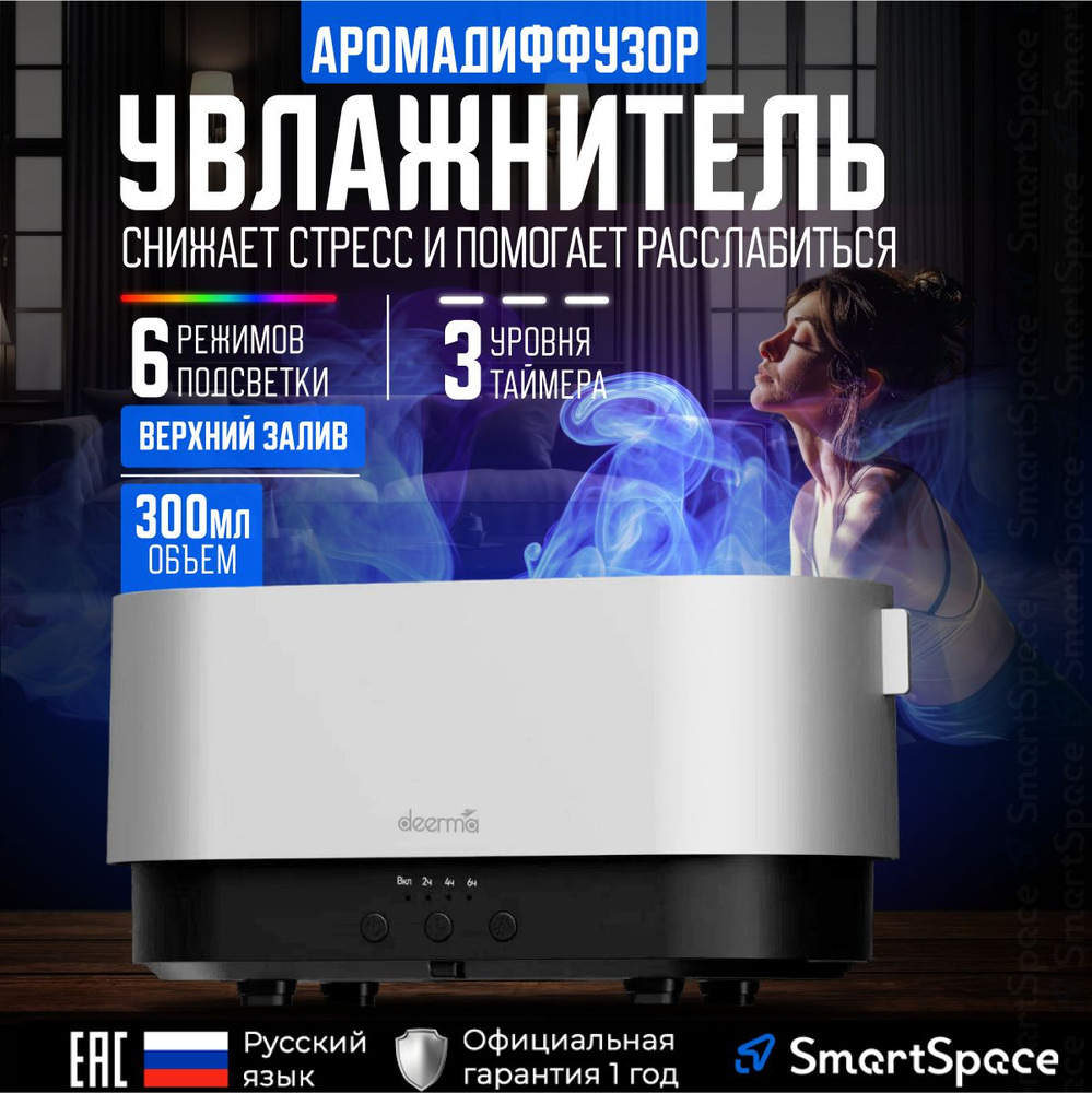 Увлажнитель воздуха с аромадиффузором DEERMA (РСТ), для дома, для лица, usb, с подсветкой, с эффектом #1