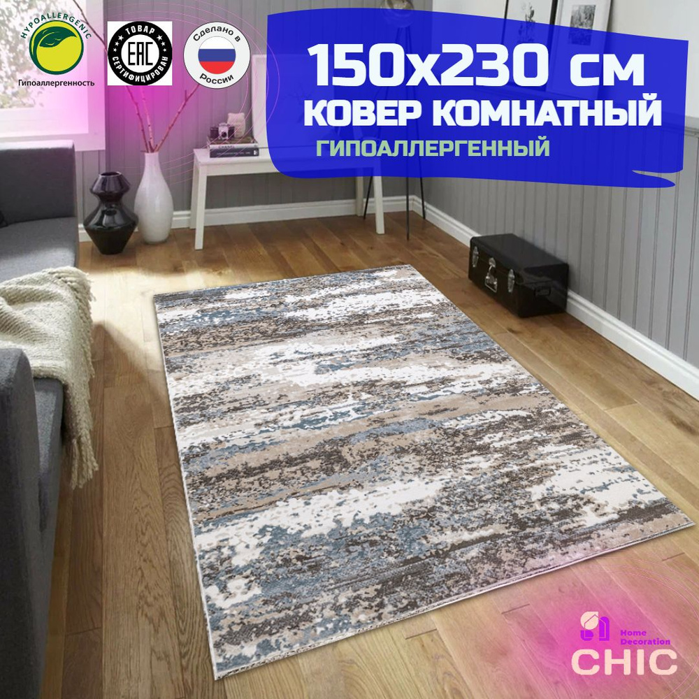 Chic HomeDecoration Ковер, 1.5 x 2.3 м #1