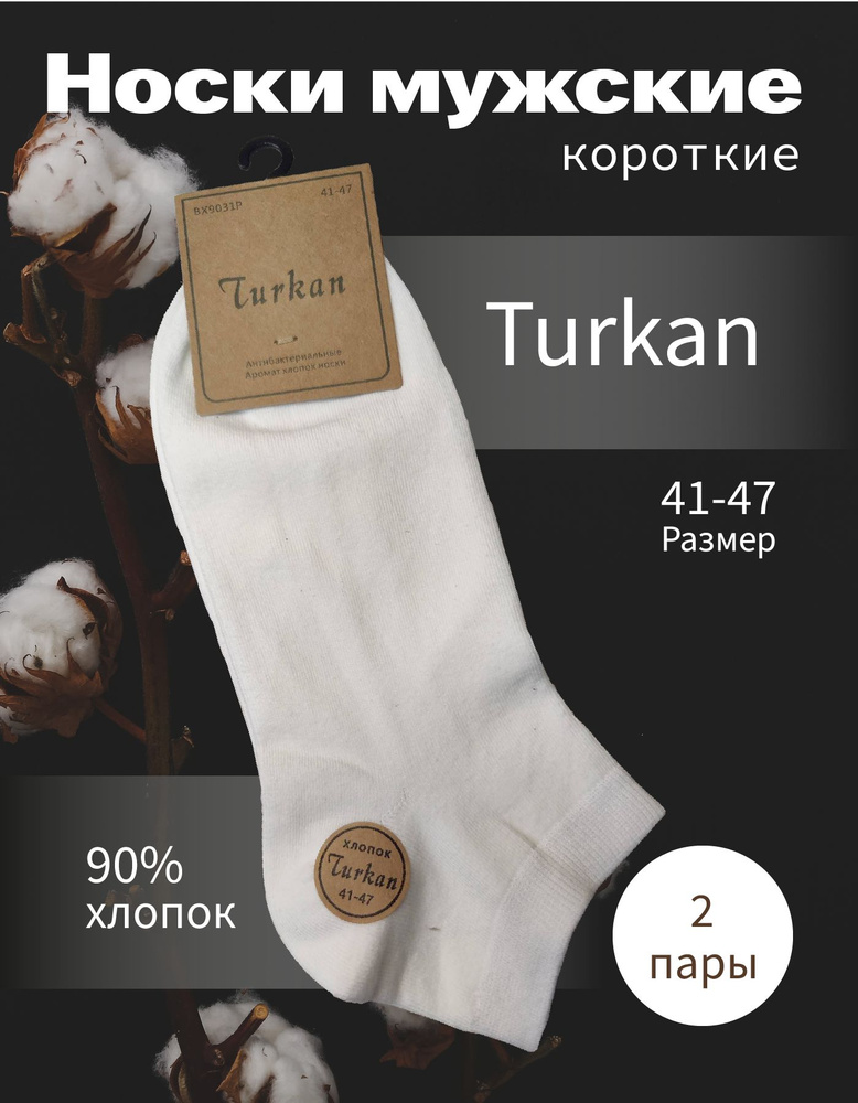 Носки Turkan, 2 пары #1