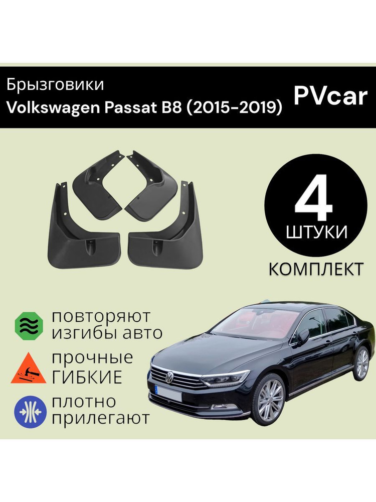 PVcar Брызговики, арт. PVcar9929, 30 шт. #1