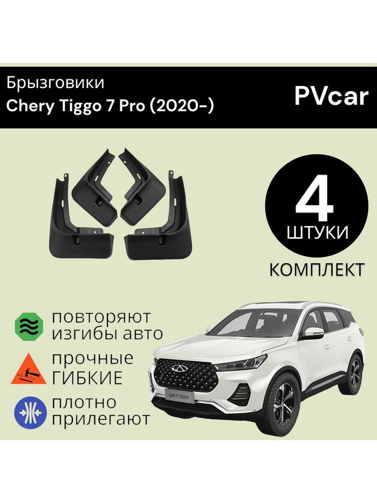PVcar Брызговики, арт. PVcar9885, 28 шт. #1