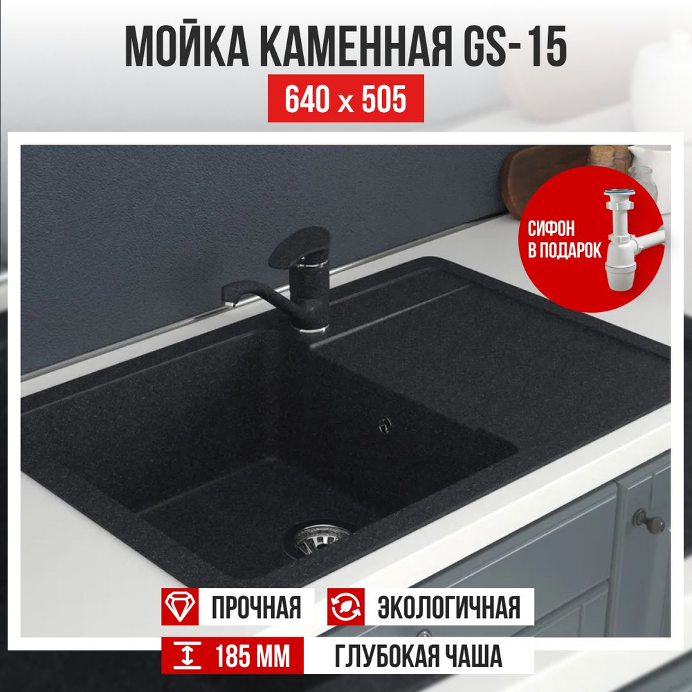 Мойка - раковина для кухни Gamma Stone GS-15 308 из искусственного камня с сифоном, без отверстия под #1