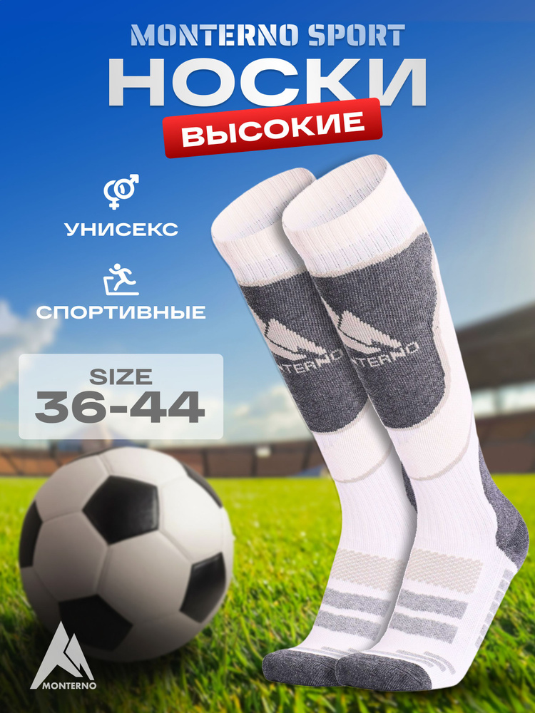 Носки спортивные MONTERNO sport, 1 пара #1