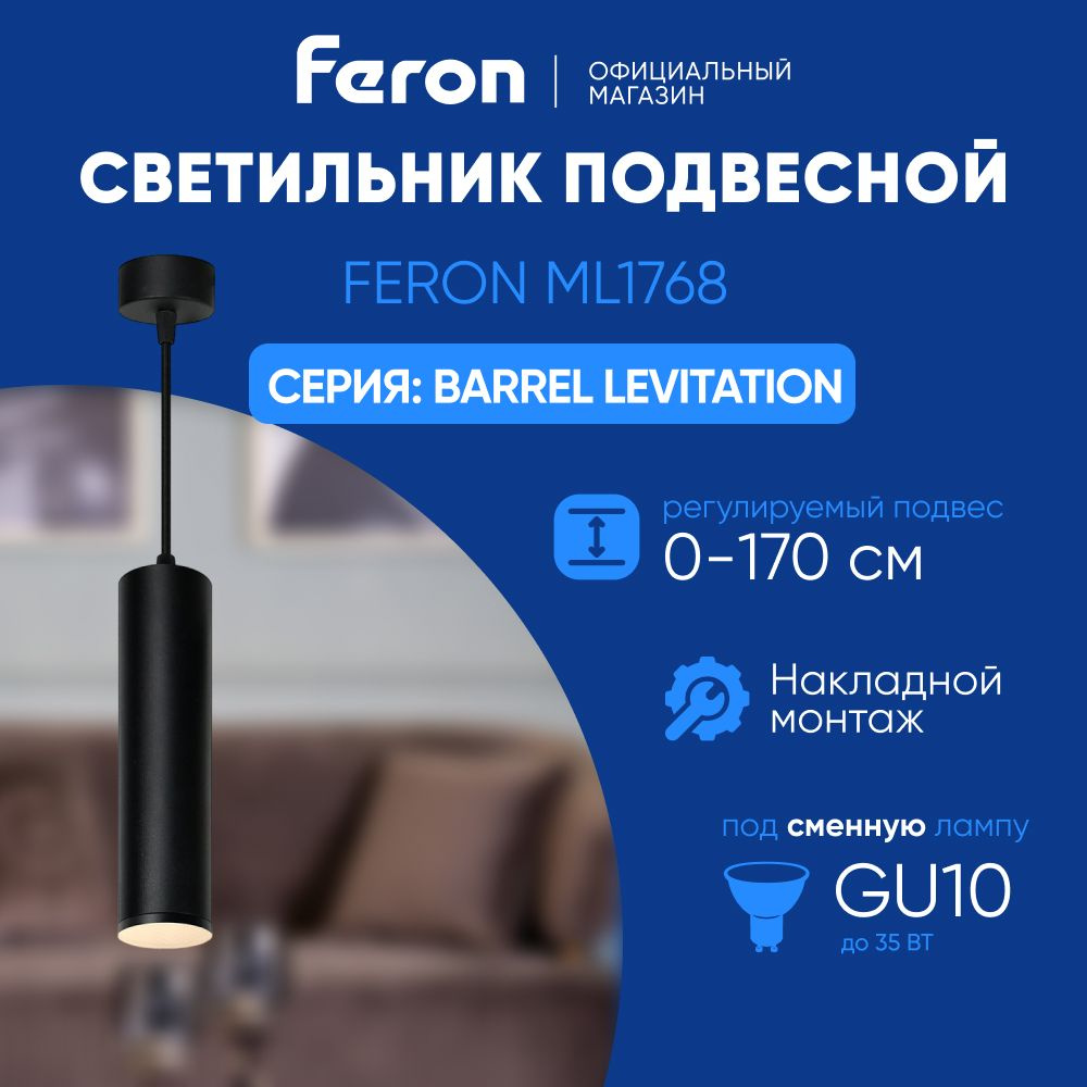 Светильник потолочный подвесной GU10 / черный Feron ML1768 48086 #1