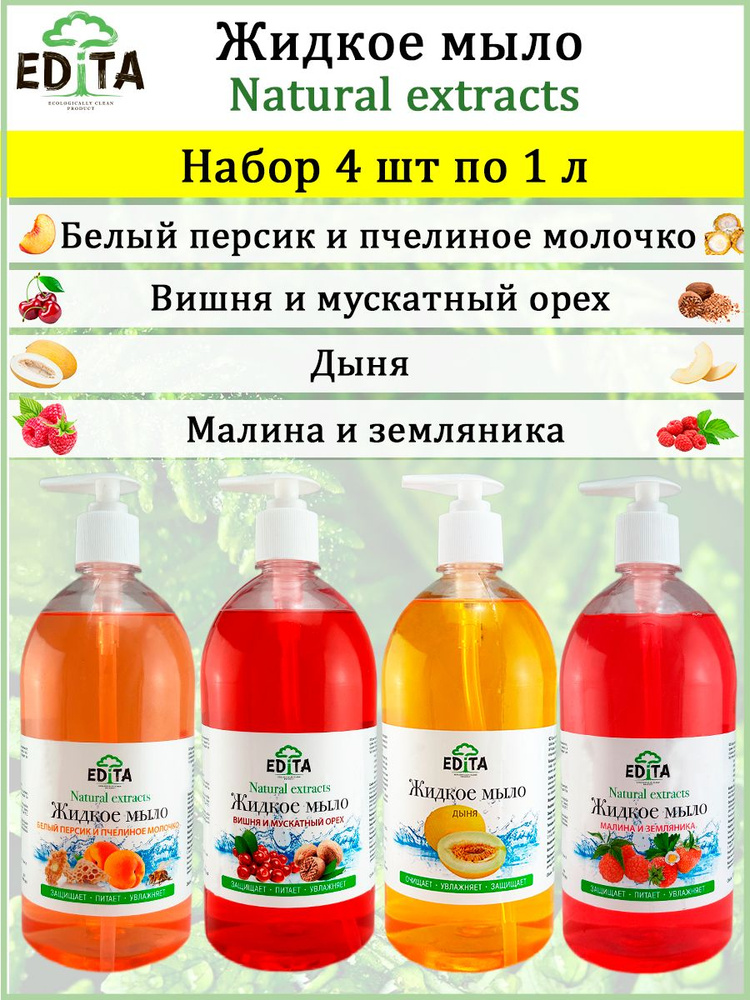 EDiTA ECOLOGICALLY CLEAN PRODUCT Жидкое мыло 1000 мл #1