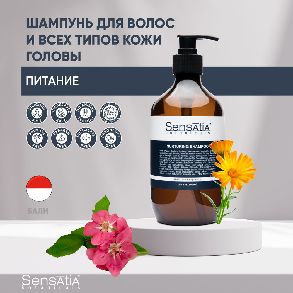 Sensatia Botanicals Шампунь для волос Питание, 500 мл #1