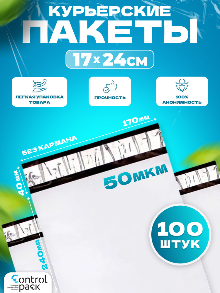 Курьерский пакет 170х240+40 БЕЗ КАРМАНА, Толщина 50 МКМ #1