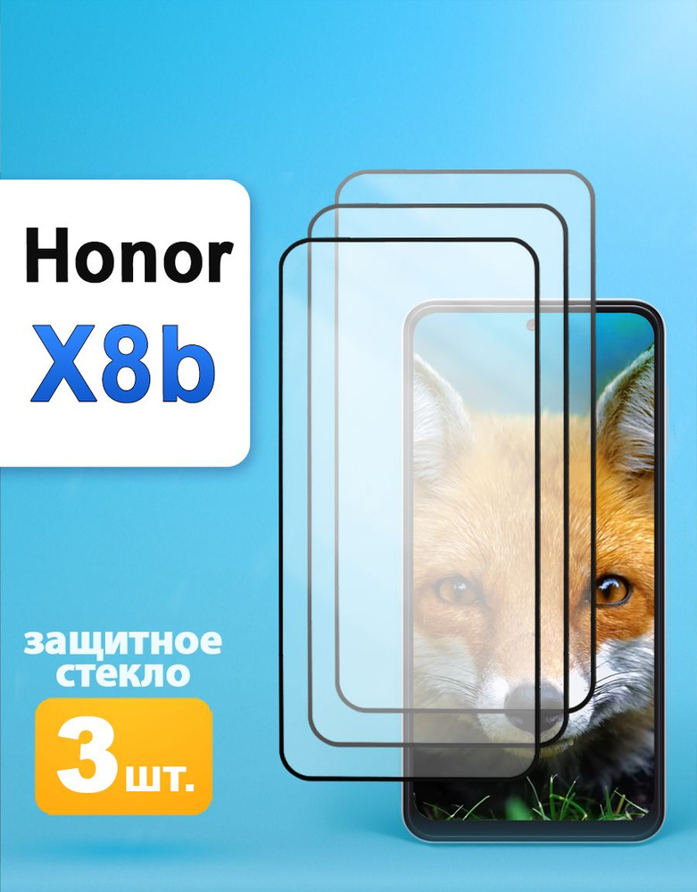 Защитное стекло на HONOR X8b #1
