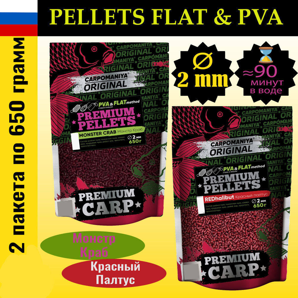 Набор 2шт PREMIUM PELLETS MONSTER CRAB (монстр краб) / RED HALIBUT (красный палтус) 650г  #1