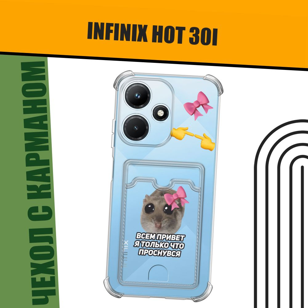 Чехол на Infinix Hot 30i (Инфиникс Хот 30i) с картой и принтом "Хомяк с бантиком мем"  #1