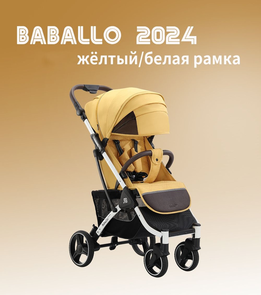 Коляска прогулочная Babalo Future 2024, желтый/белая рама #1