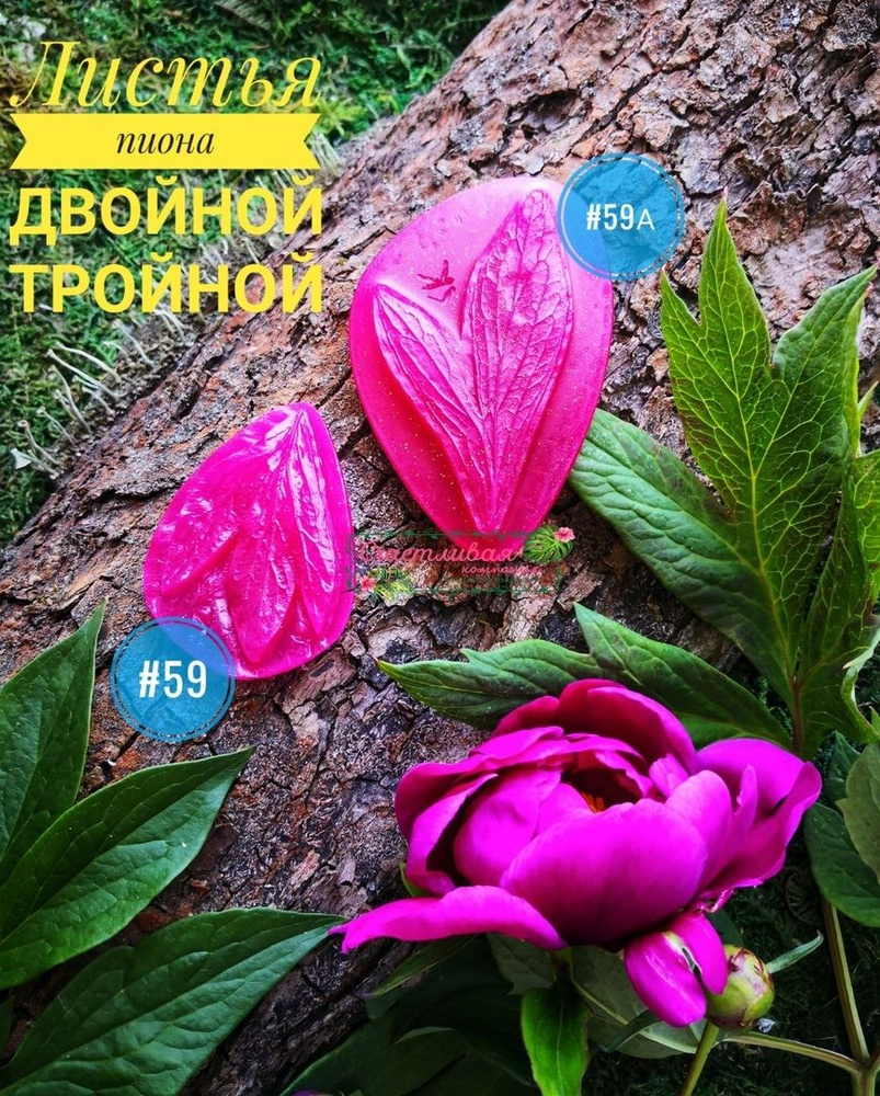 Набор молдов для фоамирана Листья пиона 8*4,5см и 6,5*4,5см #1