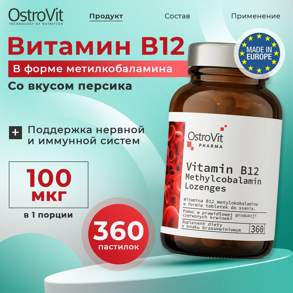 OstroVit Pharma Vitamin B12 Methylocobalamin, Витамин B12, Метилкобаламин для нервной и иммуной систем, #1