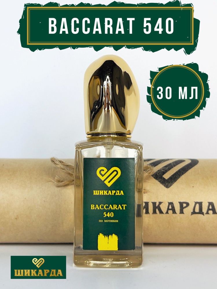 Духи Baccarat 540 30 мл #1